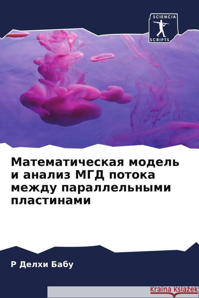 Matematicheskaq model' i analiz MGD potoka mezhdu parallel'nymi plastinami Delhi Babu, R 9786204762913 Sciencia Scripts - książka