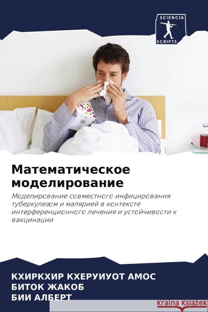 Matematicheskoe modelirowanie KHERUIUOT AMOS, KHIRKHIR, ZhAKOB, BITOK, Albert, Bii 9786208199647 Sciencia Scripts - książka