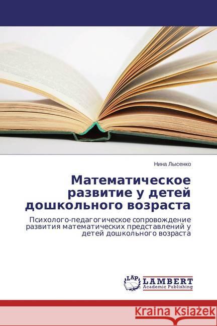 Matematicheskoe razvitie u detej doshkol'nogo vozrasta : Psihologo-pedagogicheskoe soprovozhdenie razvitiya matematicheskih predstavlenij u detej doshkol'nogo vozrasta Lysenko, Nina 9783659769337 LAP Lambert Academic Publishing - książka