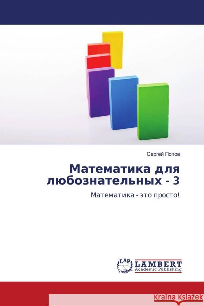 Matematika dlq lüboznatel'nyh - 3 Popow, Sergej 9786204725666 LAP Lambert Academic Publishing - książka