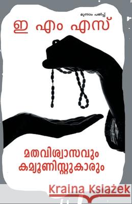 Mathaviswasavum communistukarum E M S 9789385018282 Chintha Publishers - książka