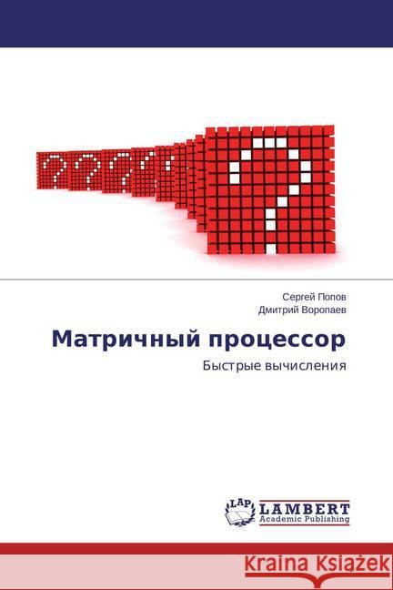 Matrichnyj processor : Bystrye vychisleniya Popov, Sergej; Voropaev, Dmitrij 9783659720291 LAP Lambert Academic Publishing - książka