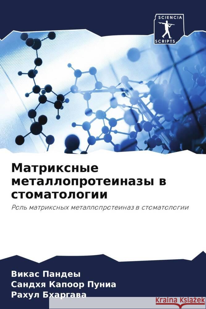 Matrixnye metalloproteinazy w stomatologii Pandey, Vikas, Kapoor Punia, Sandhq, Bhargawa, Rahul 9786204452890 Sciencia Scripts - książka