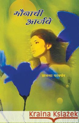 Maunachi Arjave Prajakta Patwardhan 9789382988489 Dilipraj Prakashan - książka