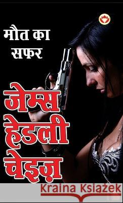 Maut ka Safar - मौत का सफर (Hindi Tanslation Of - The Doll's Bad News) James Hadley Chase   9789356848269 Diamond Magazine Private Limited - książka