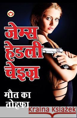 Maut Ka Tohafa (मौत का तोहफा) James Hadley Chase   9789356848986 Diamond Magazine Private Limited - książka