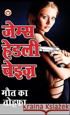 Maut Ka Tohafa (मौत का तोहफा) James Hadley Chase   9789356848924 Diamond Magazine Private Limited - książka