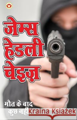 Maut Ke Bad Kuchh Nahin ( मौत के बाद कुछ नहीं - उê Chase, James Hadley 9789352780563 Diamond Books - książka