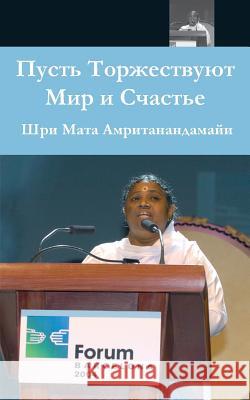 May Peace And Happiness Prevail: Barcelona Speech: (Russian Edition) = Let Celebrate Peace and Happiness Sri Mata Amritanandamayi Devi 9781680374810 M.A. Center - książka