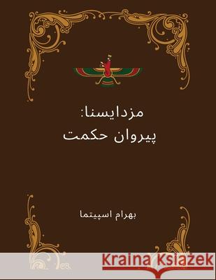 Mazdayasna مَزدَیَسنا: پیروان حکم Bahram Moterasse 9781068860201 Zarathustra.CA - książka