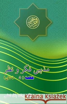 Mazhabi Fikr-o-Nazr - Part-5: (Religious Views and Analysis, Essays) Dr Muhamid Hilal Azmi 9789369086962 Taemeer Publications - książka