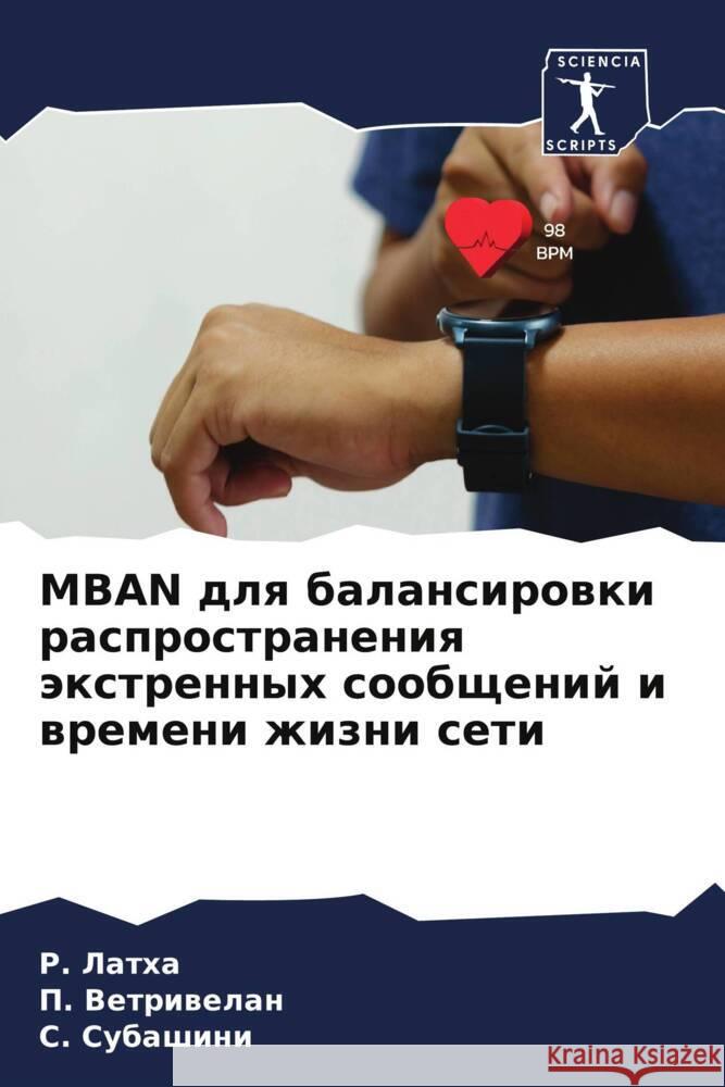 Mban для балансировки распр  ЛАТХА Ветриk Субаш
 9786207505852 Sciencia Scripts - książka