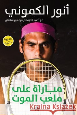 مباراة على ملعب الموت أنور ا 9789776743601 Samawy - książka