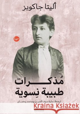 مذكرات طبيبة نسوية أليتا , سارة س, محمد ر 9789778213645 Samawy - książka