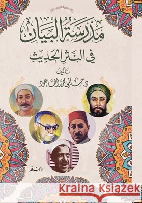 مدرسة البيان في النثر الح أ. د. حلمي 9789772786510 Samawy - książka