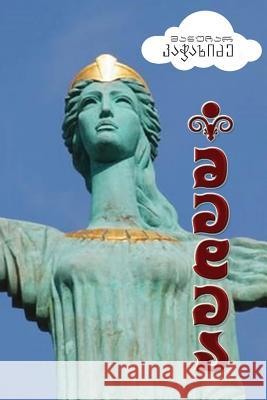 Medea: Manuchar Katchakhidze MR Manuchar Katchakhidze 9789941912818 Manuchar Katchakhidze - książka