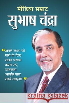 Media Samrat Subhash Chandra N. Chokkan 9788189573720 Prabhat Prakashan - książka