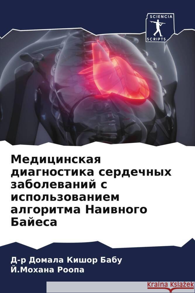 Medicinskaq diagnostika serdechnyh zabolewanij s ispol'zowaniem algoritma Naiwnogo Bajesa Babu, D-r Domala Kishor, Roopa, J.Mohana 9786205554524 Sciencia Scripts - książka