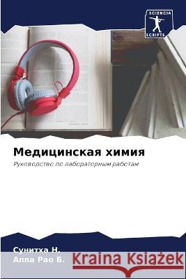 Medicinskaq himiq N., Sunitha, B., Appa Rao 9786205816837 Sciencia Scripts - książka