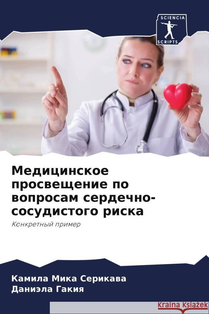 Medicinskoe prosweschenie po woprosam serdechno-sosudistogo riska Serikawa, Kamila Mika, Gakiq, Daniäla 9786206339984 Sciencia Scripts - książka