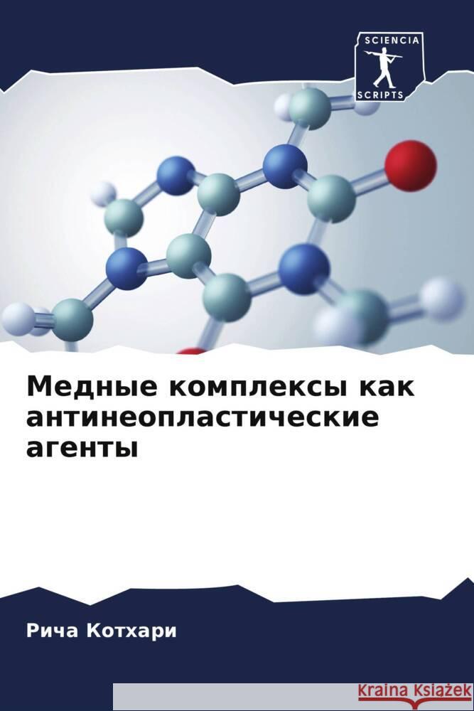 Mednye komplexy kak antineoplasticheskie agenty Kothari, Richa 9786208201081 Sciencia Scripts - książka