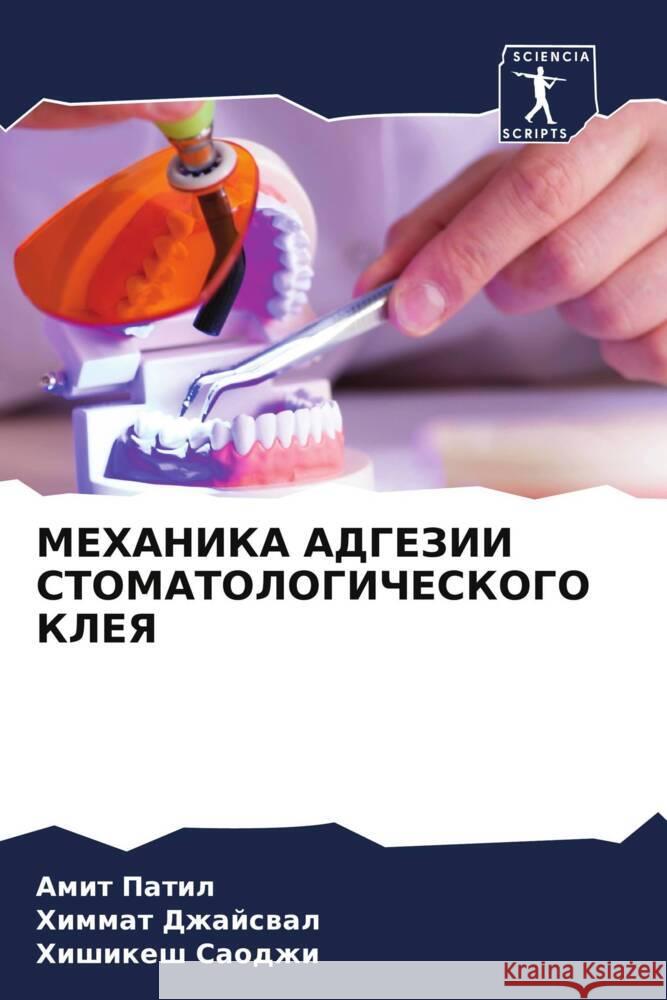 MEHANIKA ADGEZII STOMATOLOGIChESKOGO KLEYa Patil, Amit, Dzhajswal, Himmat, Saodzhi, Hishikesh 9786204634821 Sciencia Scripts - książka