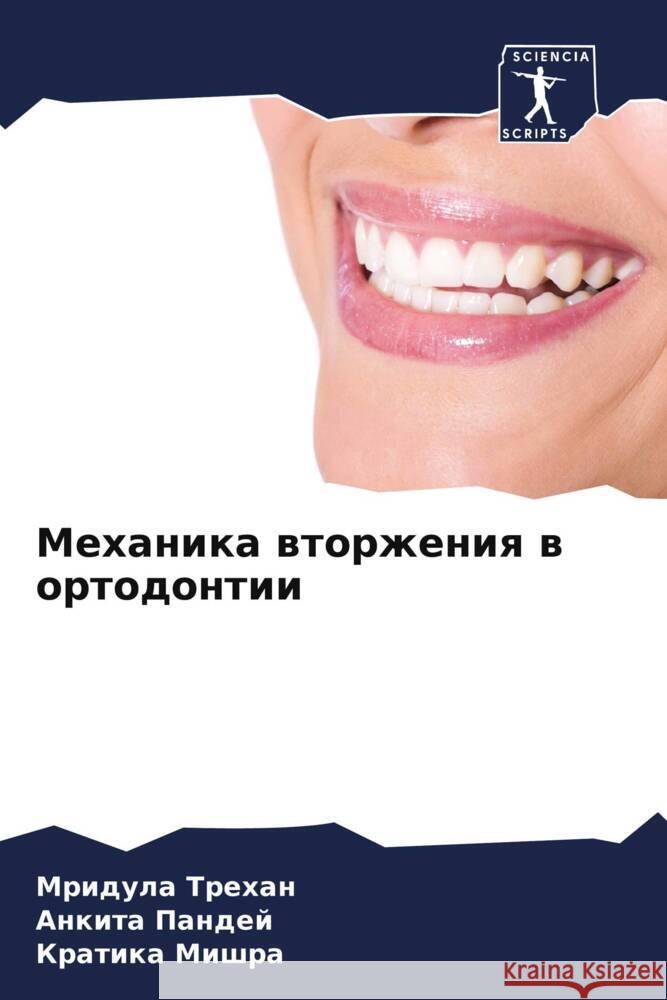 Mehanika wtorzheniq w ortodontii Trehan, Mridula, Pandej, Ankita, Mishra, Kratika 9786206542650 Sciencia Scripts - książka