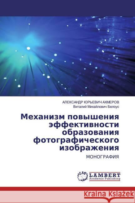 Mehanizm powysheniq äffektiwnosti obrazowaniq fotograficheskogo izobrazheniq : MONOGRAFIYa AHMEPOB, ALEKSANDR JuR'EVICh; Belous, Vitalij Mihajlowich 9786202563826 LAP Lambert Academic Publishing - książka