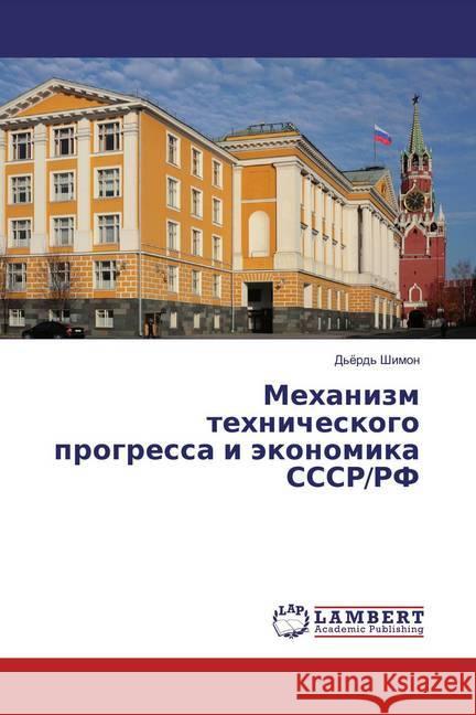 Mehanizm tehnicheskogo progressa i äkonomika SSSR/RF Shimon, D'örd' 9786200214461 LAP Lambert Academic Publishing - książka