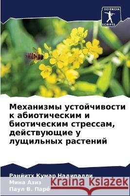 Mehanizmy ustojchiwosti k abioticheskim i bioticheskim stressam, dejstwuüschie u luschil'nyh rastenij Nadipalli, Ranjith Kumar, Aziz, Mina, Paré, Paul V. 9786206232056 Sciencia Scripts - książka