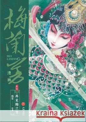 Mei Lanfang Manga, Side Story: Farewell, Mei Lanfang/梅兰芳漫画-别传 再见梅兰芳 林莹 9787545584103 China National Publications Import & Export C - książka