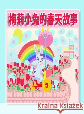梅莉小兔的春天故事 Kong, Rowena 9781990782350 Annie and Rowena - książka