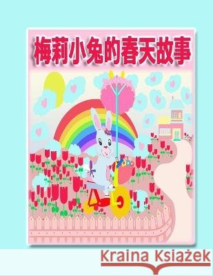 梅莉小兔的春天故事 Rowena Kong, Annie Ho 9781990782596 Annie and Rowena - książka