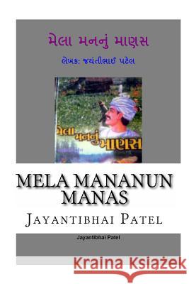 Mela Mananun Manas: Mela Mananun Manas Is a Story of a Young Man and His Love. His Enemies Do Not Let Him Live Happily. His First Wife Was MR Jayantibhai Patel 9781493642540 Createspace - książka