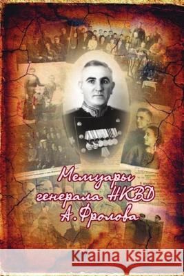 Memuary generala NKVD A. Frolova Andrey Frolov 9781716370595 Lulu.com - książka