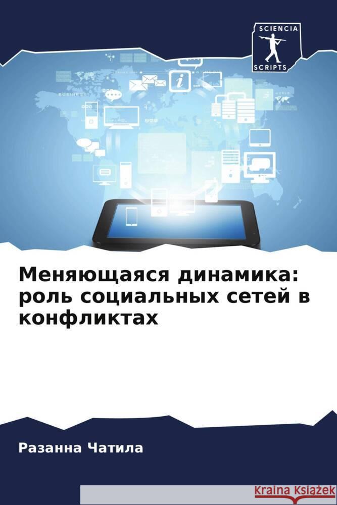 Menqüschaqsq dinamika: rol' social'nyh setej w konfliktah Chatila, Razanna 9786208053222 Sciencia Scripts - książka