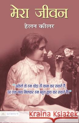 Mera Jeevan Helen Keller 9789350483282 Prabhat Prakashan Pvt Ltd - książka