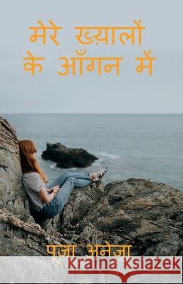 Mera Khayaalon Ke Aangan Mein / मेरे ख्य़ालों के आँ Aneja, Pooja 9781648285653 Notion Press - książka