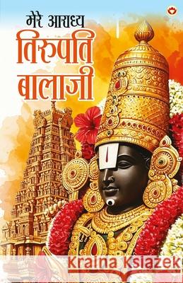 Mere Aaradhya Tirupati Balaji (मेरे आराध्य तिरुपतì Gopal Sharma 9789371227360 Diamond Pocket Books Pvt Ltd - książka