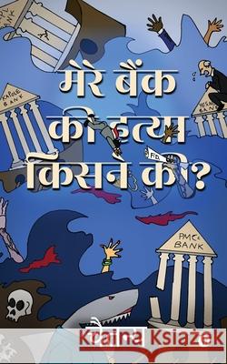 Mere Bank Ki Hatya Kisne Ki? Chaitanya 9781685866556 Notion Press - książka