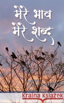 Mere Bhaav, Mere Shabd J P Gupta 'jagat' 9781637147146 Notion Press - książka