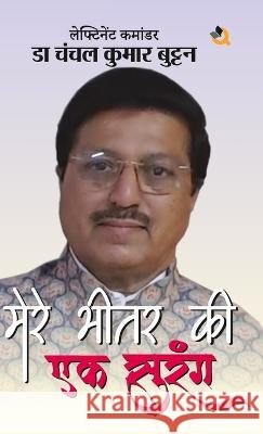 Mere Bhitar Ki Ek Surang Dr Chanchal Kumar Buttan   9789394600805 Qurate Books Private Limited - książka