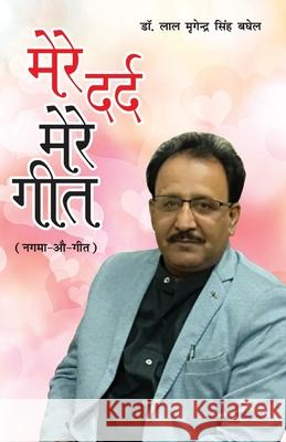 Mere Dard Mere Geet: Nagma-O-Geet - L. M. S. Baghel 9789352964888 Diamond Pocket Books Pvt Ltd - książka