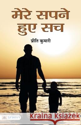 Mere Sapne Hue Sach Preeti Kumari 9789352666744 Prabhat Prakashan Pvt Ltd - książka