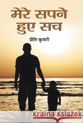 Mere Sapne Hue Sach Preeti Kumari 9789386936080 Prabhat Prakashan Pvt Ltd - książka