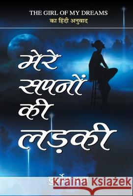 Mere Sapnon Ki Ladki Durjoy Datta 9789353221065 Prabhat Prakashan Pvt Ltd - książka