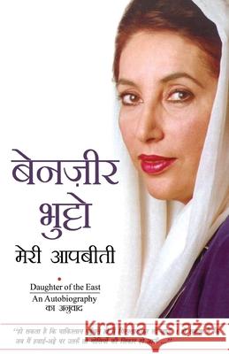 Meri Aapbeeti Benazir Bhutto 9788170287384 Rajpal and Sons - książka
