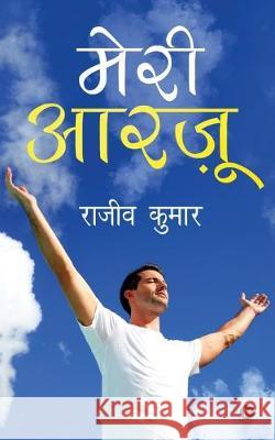 Meri Aarzoo Rajeev Kumar 9781646506675 Notion Press - książka