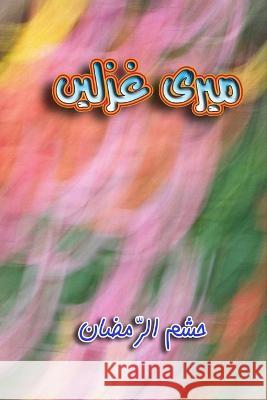 Meri Ghazlein: (Urdu Poetry) Hasham-Ur-Ramazan 9788119022144 Taemeer Publications - książka