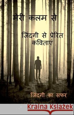 Meri Kalam Se / मेरी कलम से Chamoli, Gulshan 9798885034616 Notion Press Media Pvt Ltd - książka